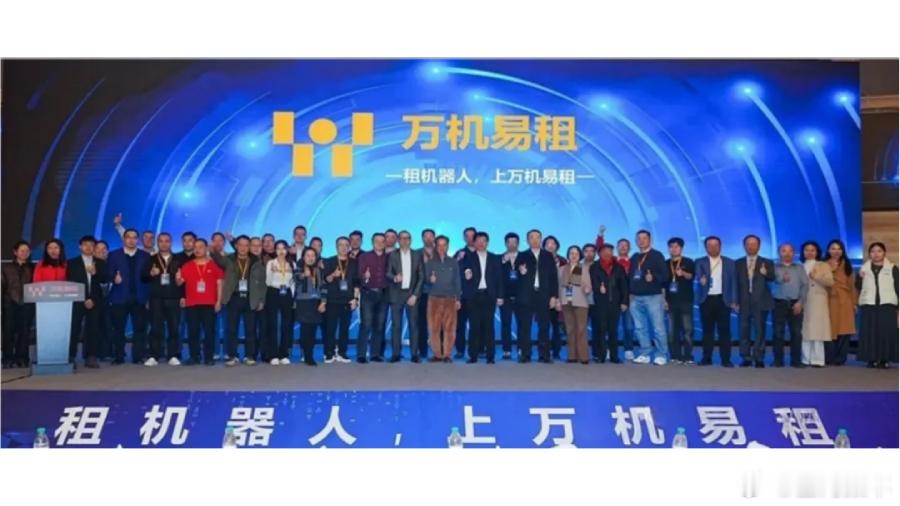 万机易租完成新一轮战略融资，估值达10亿元，该企业聚焦打造全场景标准化具身智能与