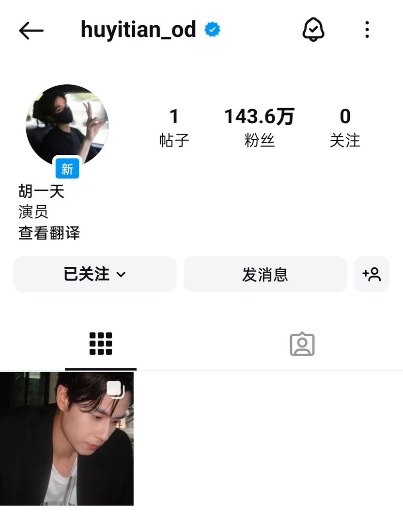 胡一天ins假号粉丝全转真号胡一天拿回了属于他的143万粉丝足以看出胡一天雄厚的