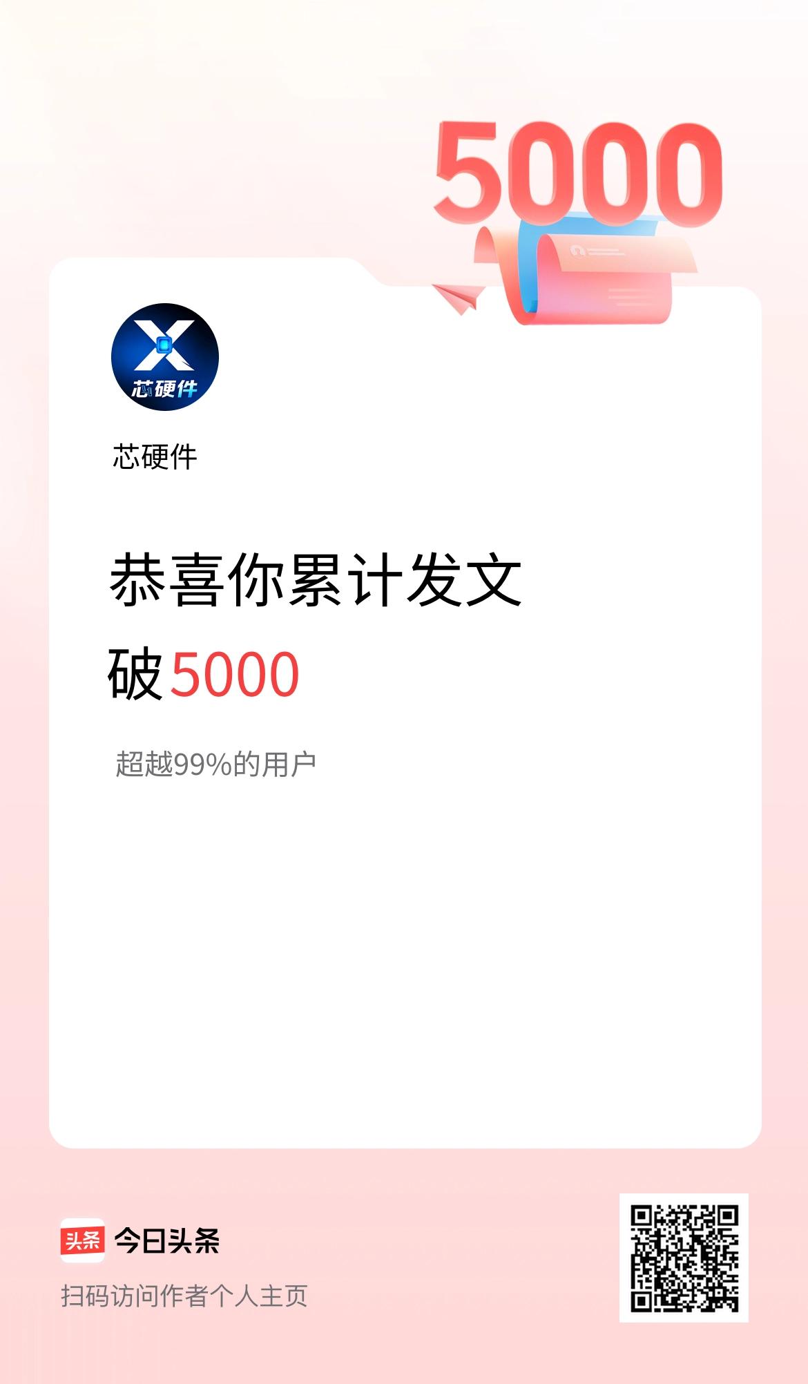 我在头条累计发布内容破5000啦！