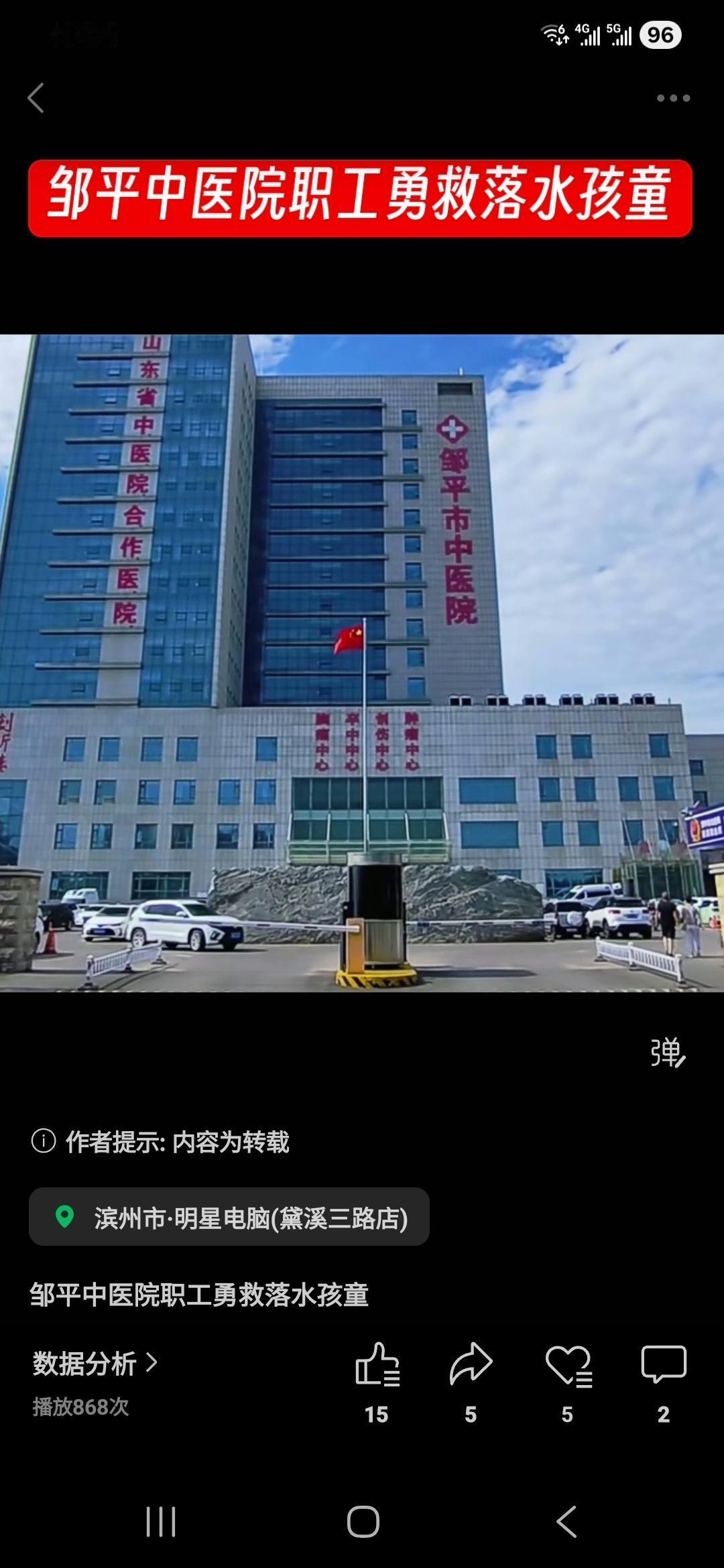 邹平中医院职工勇救落水孩童！