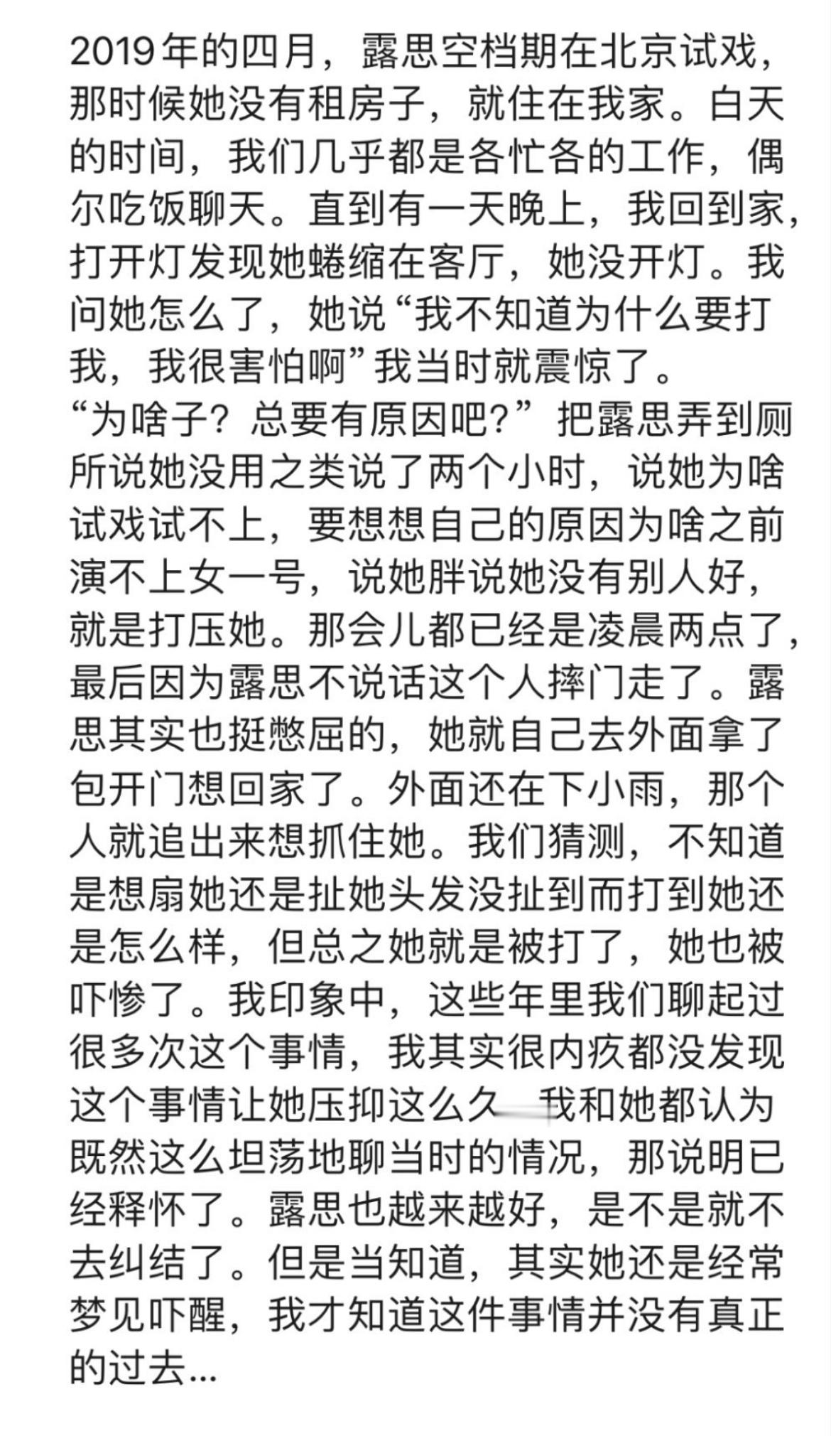 好友曝赵露思2019年被pua  赵露思2019年被pua  太可怕了 