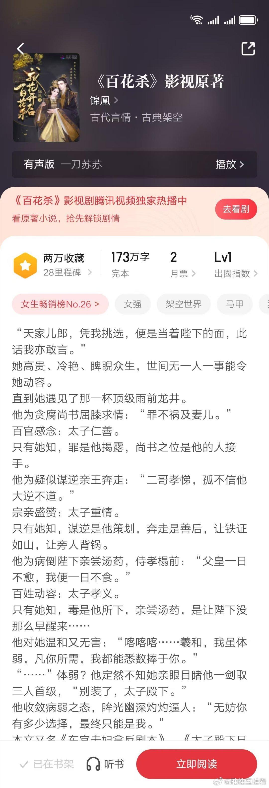 有点想来瞅瞅这本收了很久的《我花开后百花杀》，这本以前评论区姐妹经常安利过