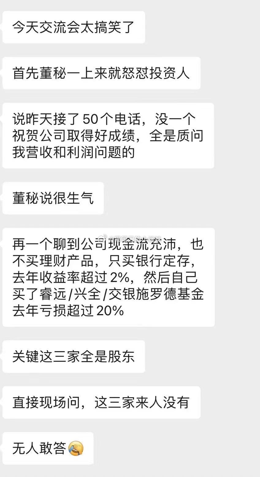思源电气董秘今天电话会质问基金经理：你什么收益 我什么收益？（via：曹山石曹磊