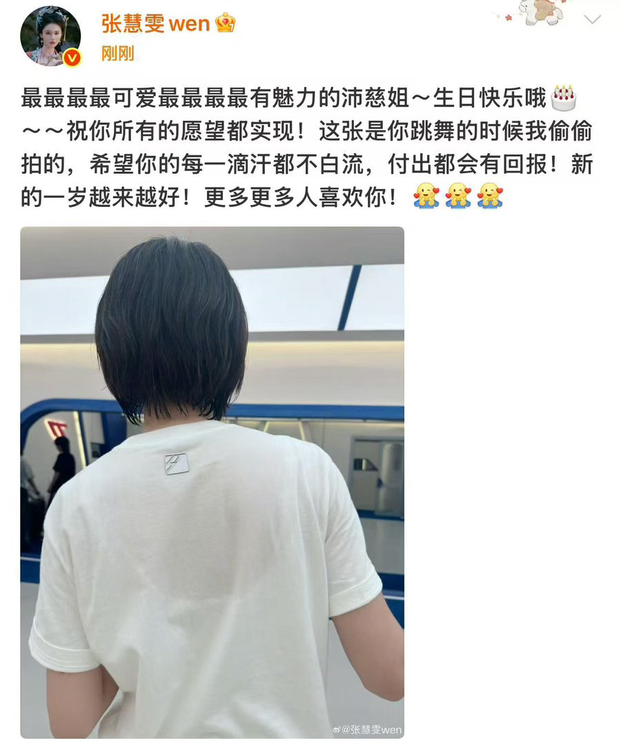 张慧雯卡点为曾沛慈庆生张慧雯发博给曾沛慈送生日祝福 张慧雯卡点发博给曾沛慈送生日
