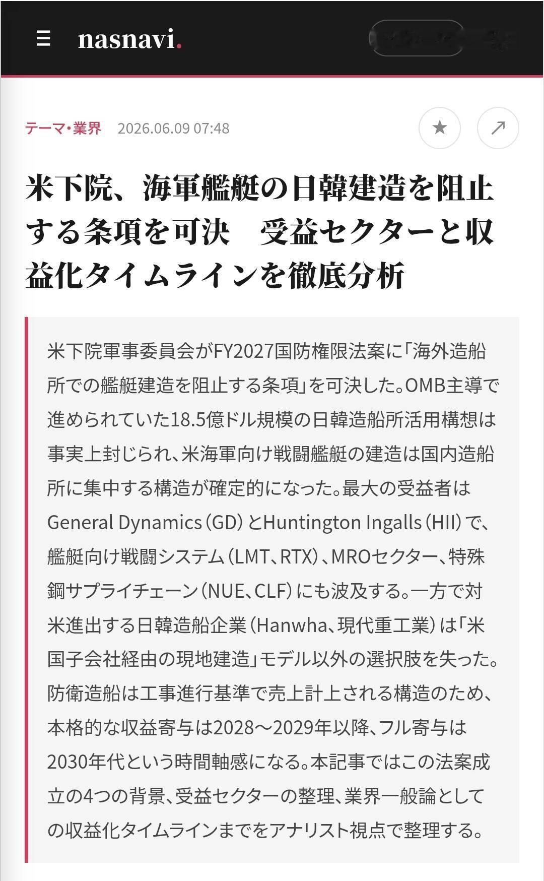 烽火问鼎计划 美国众议院军事委员会通过了2027财年《国防授权法案》（NDAA）