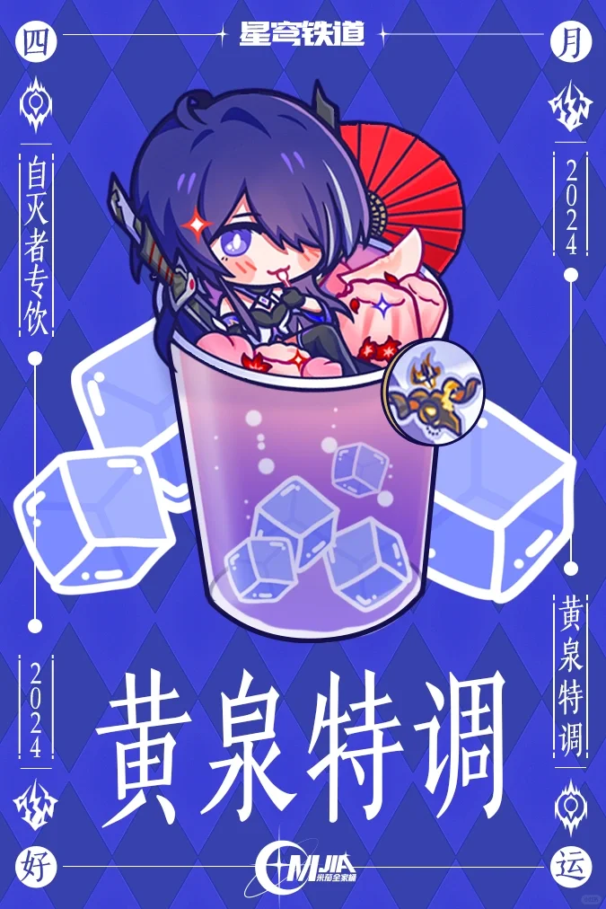 「黄泉特调」｜左滑看欧气