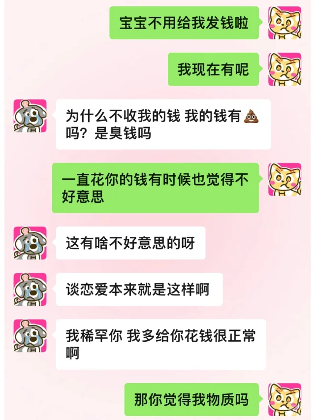情侣之间打直球真的太棒了！！大方谈钱没什么