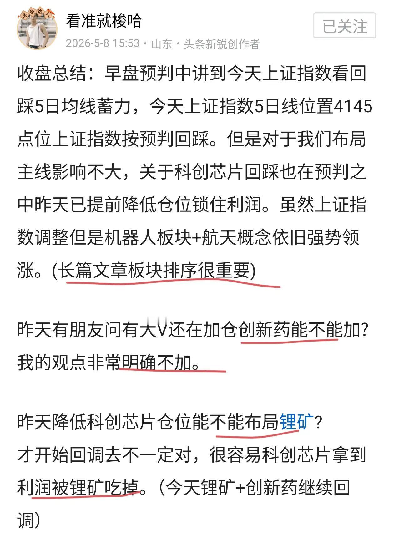 早盘预判：周二半导体设备迎来一波调整行情，带着指数同步调整我认为本次调整类似于周