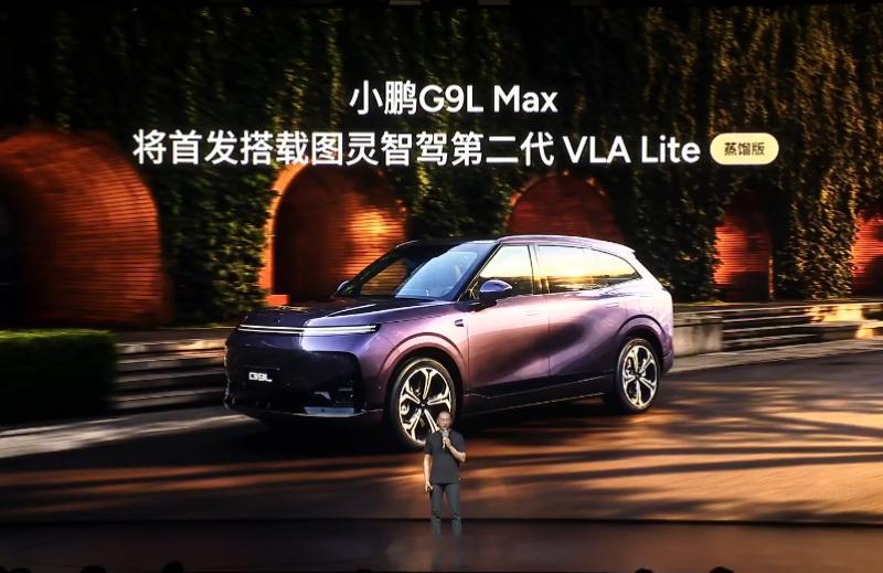 G9L能推送最新的二代VLA Lite，交个鹏友吗?另外，单图灵芯片的Max车型