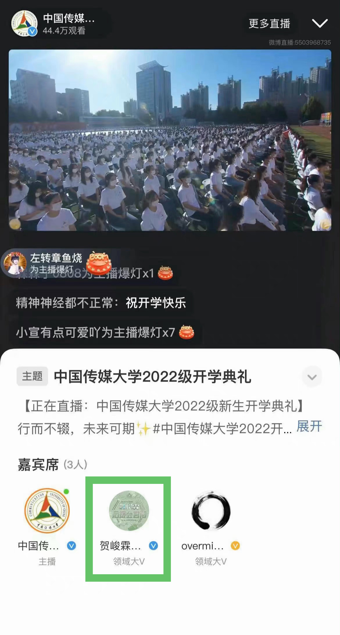 从开学到毕业，贺峻霖的互联网家长都在嘉宾席💚 