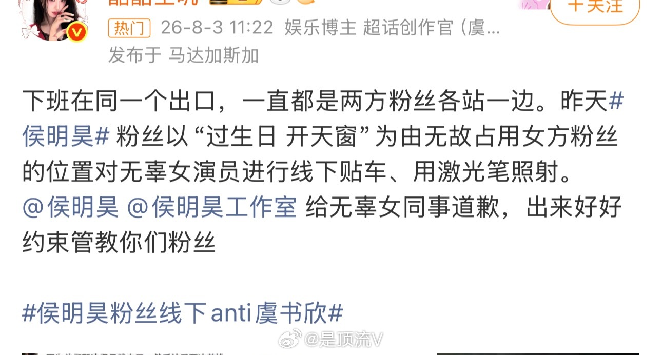 虞书欣粉丝要求侯明昊道歉并约束好粉丝！虞书欣侯明昊粉丝虞书欣侯明昊