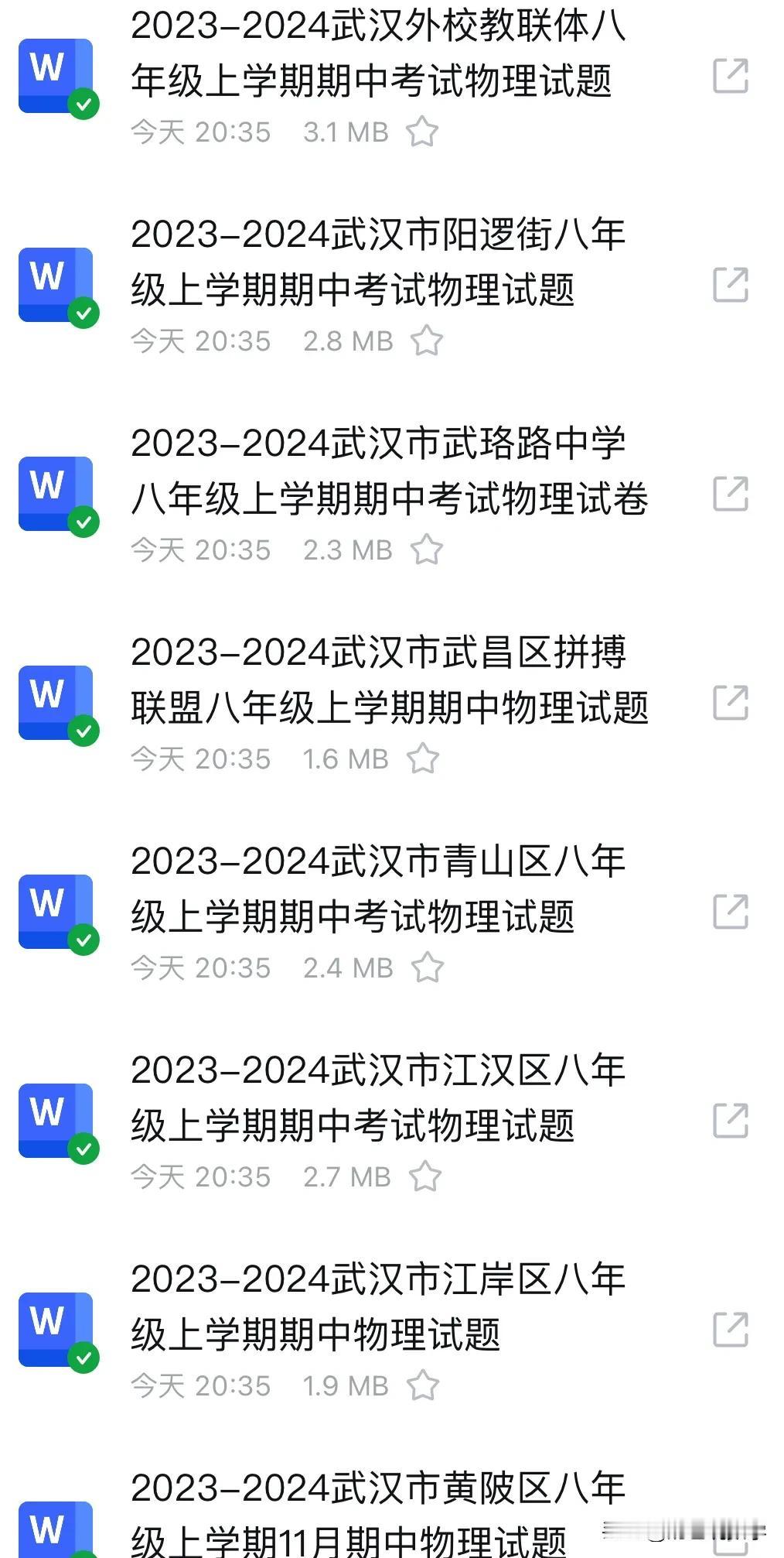 2023-2024武汉各区八上物理期中真题卷合集（word版15）