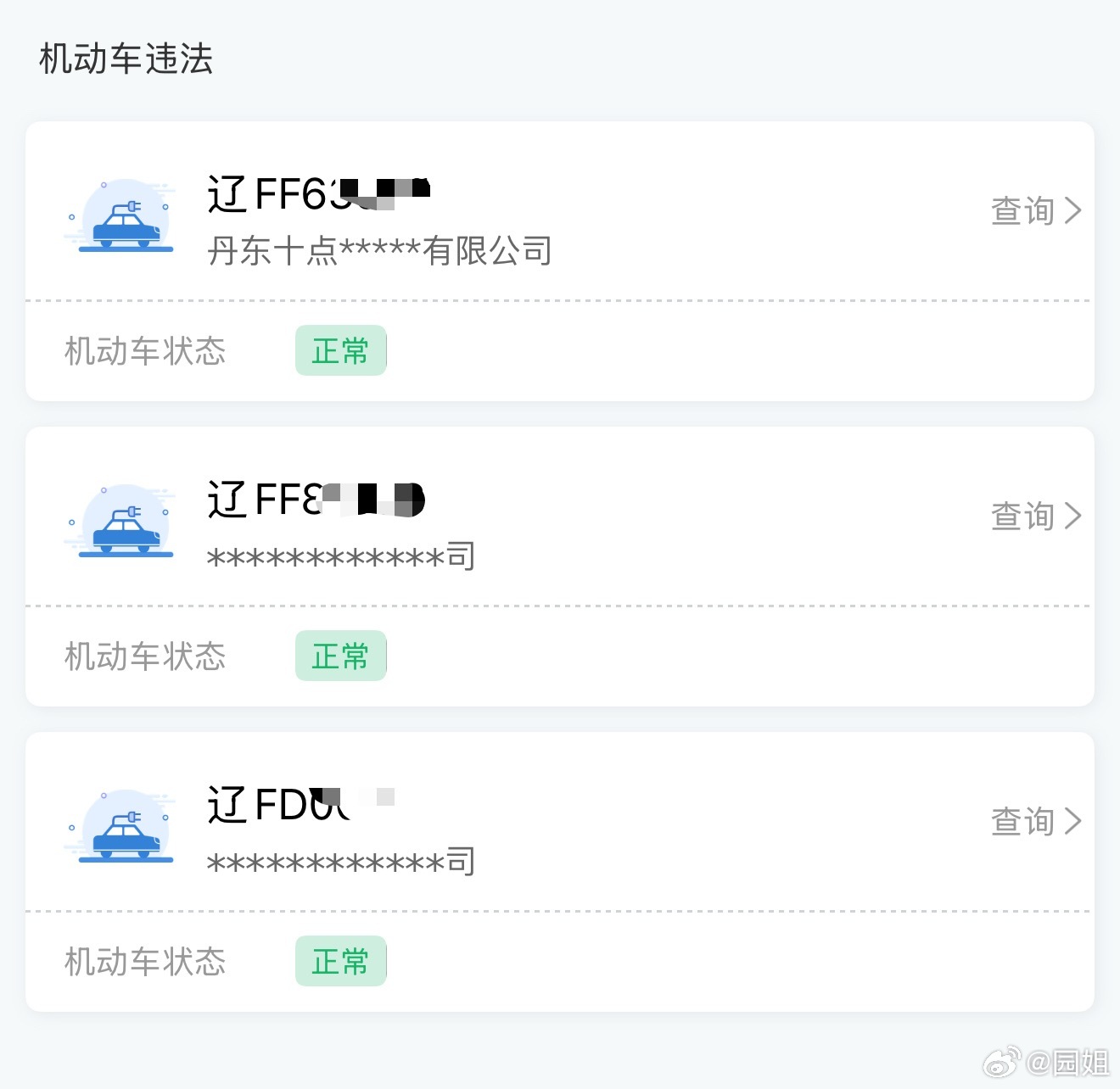 现在做自媒体的门槛越来越低，成本却越来越高，公司现在名下三台车，马上还要提小米Y