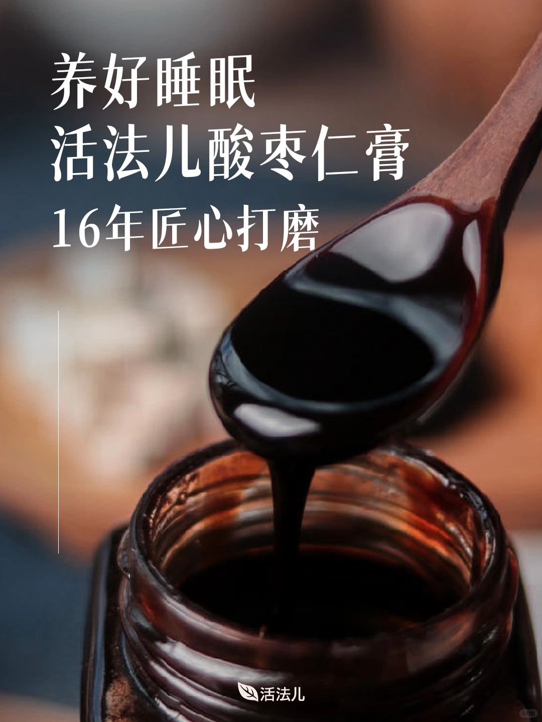 “东方睡果”酸枣仁让梦更甜🍃