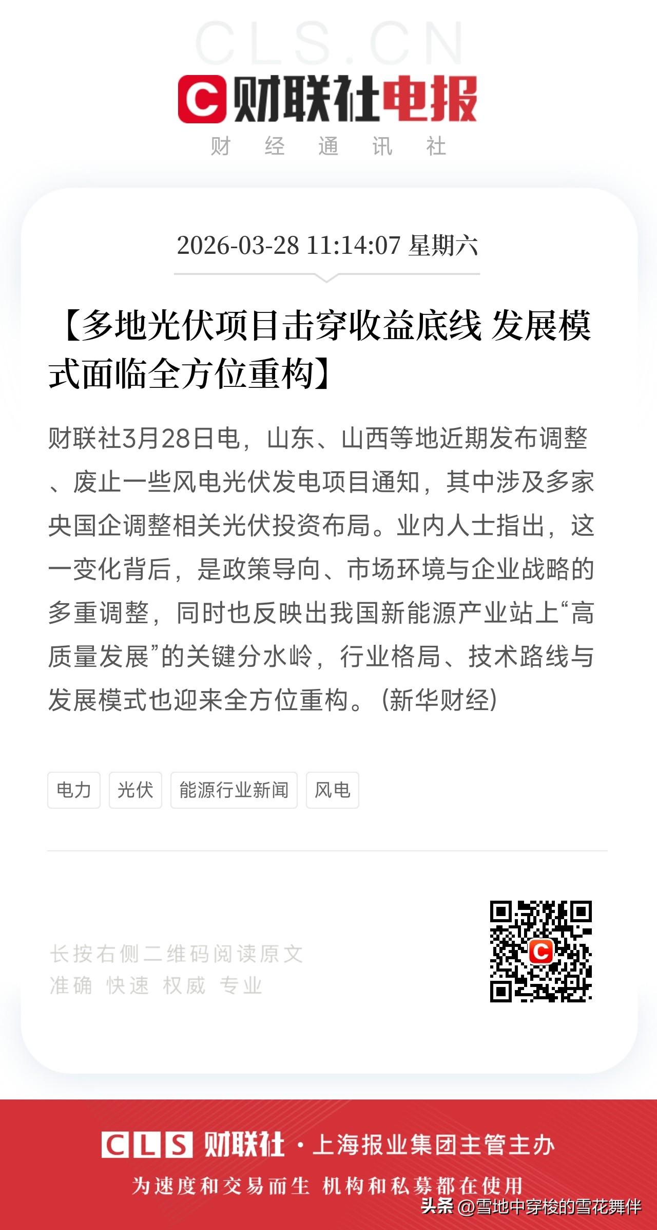 多地光伏项目击穿收益底线！
央国企调整投资布局，发展模式面临重构，行业迎来分水岭