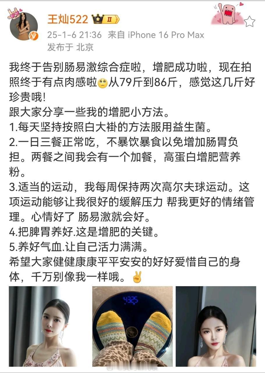杜淳老婆增肥成功  杜淳老婆告别肠易激综合症  杜淳老婆增肥成功，王灿两月胖了7