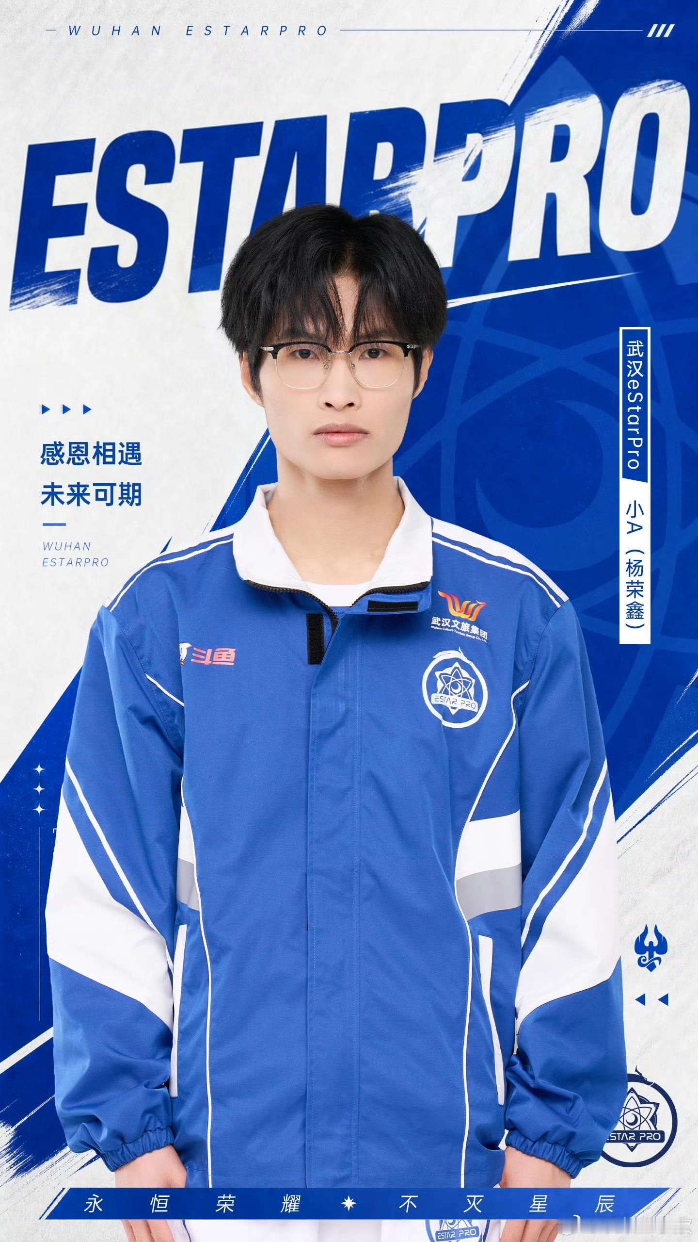 eStar小A租借至DYG2026KPL年总租借期官宣来了，小A租借去DYG打年