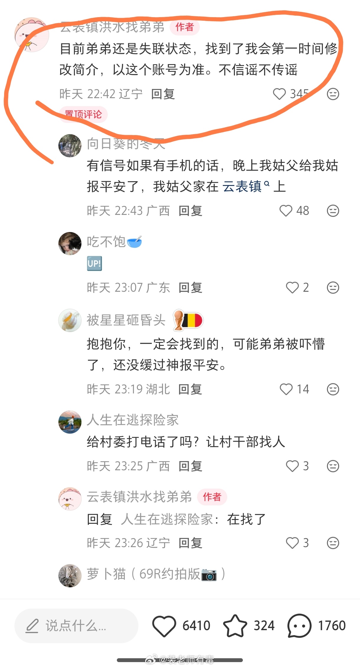 小红薯上看到的：洪水淹了一楼，躲在二楼的奶奶被救出，但他刚初中毕业的弟弟被洪水冲