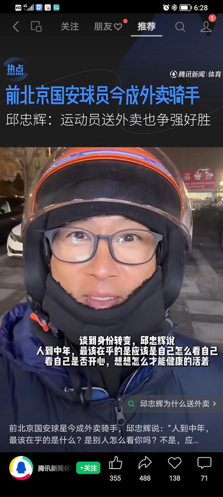 当中超球员穿上外卖服：放下的是面子，捡起来的是人生。

早上6点，下个不停的小雨