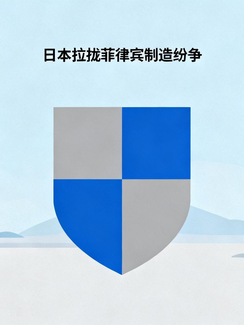 在亚洲，中国是日本的头号针对对象，两国处于竞争关系，只要有利于阻碍中国发展，日本