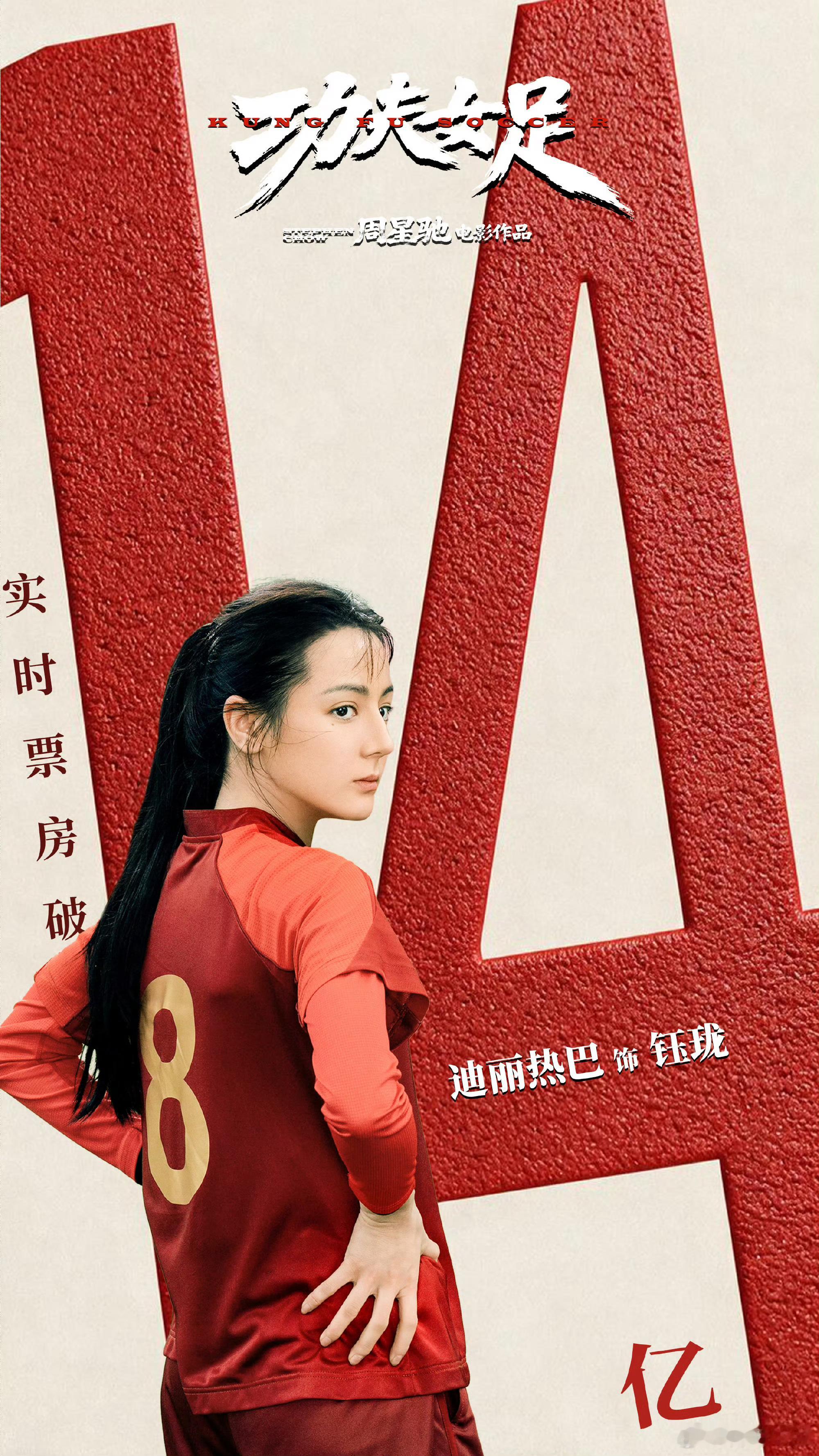 迪丽热巴路演去广州和珠海迪丽热巴 🎉迪丽热巴钰珑热烈祝贺票房突破14亿！迪丽热