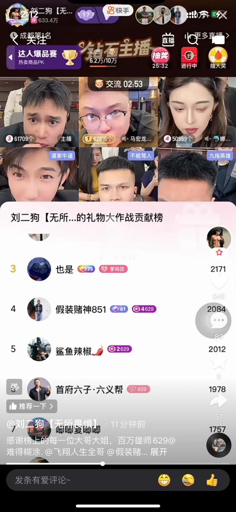 李辰轩榜上自己的号给刘二狗刷了两千多个摸摸头🌚 ​​​