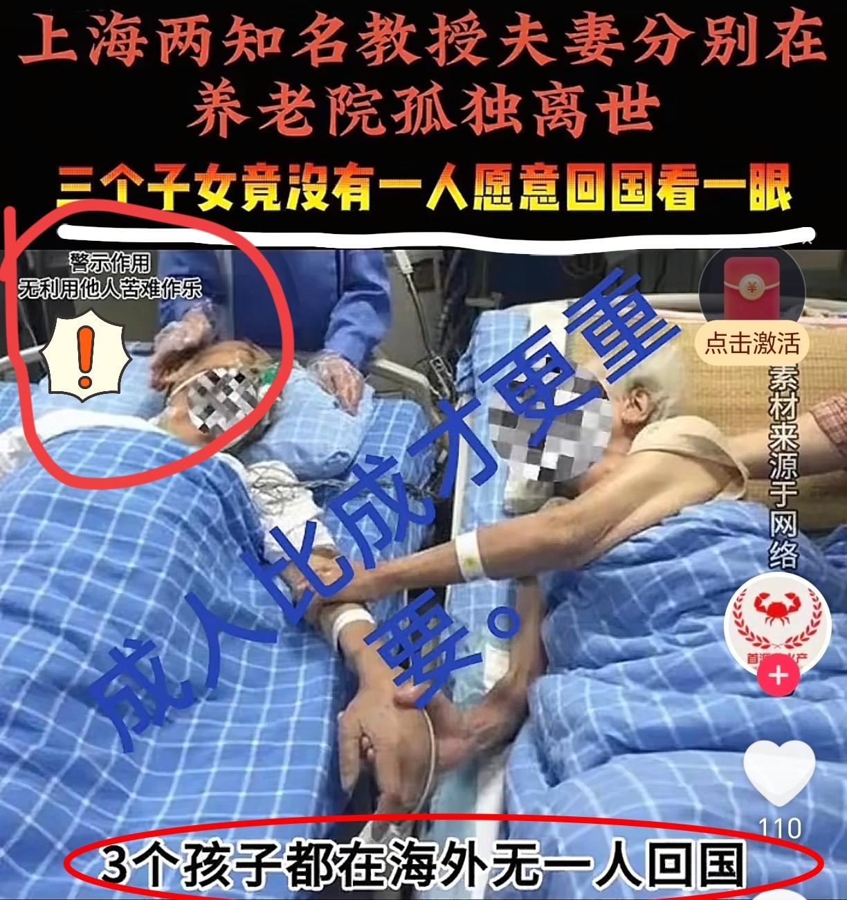 都说养儿防老

看完这个你还敢相信养儿能防老这说法吗？

上海有两夫妻都是知名教