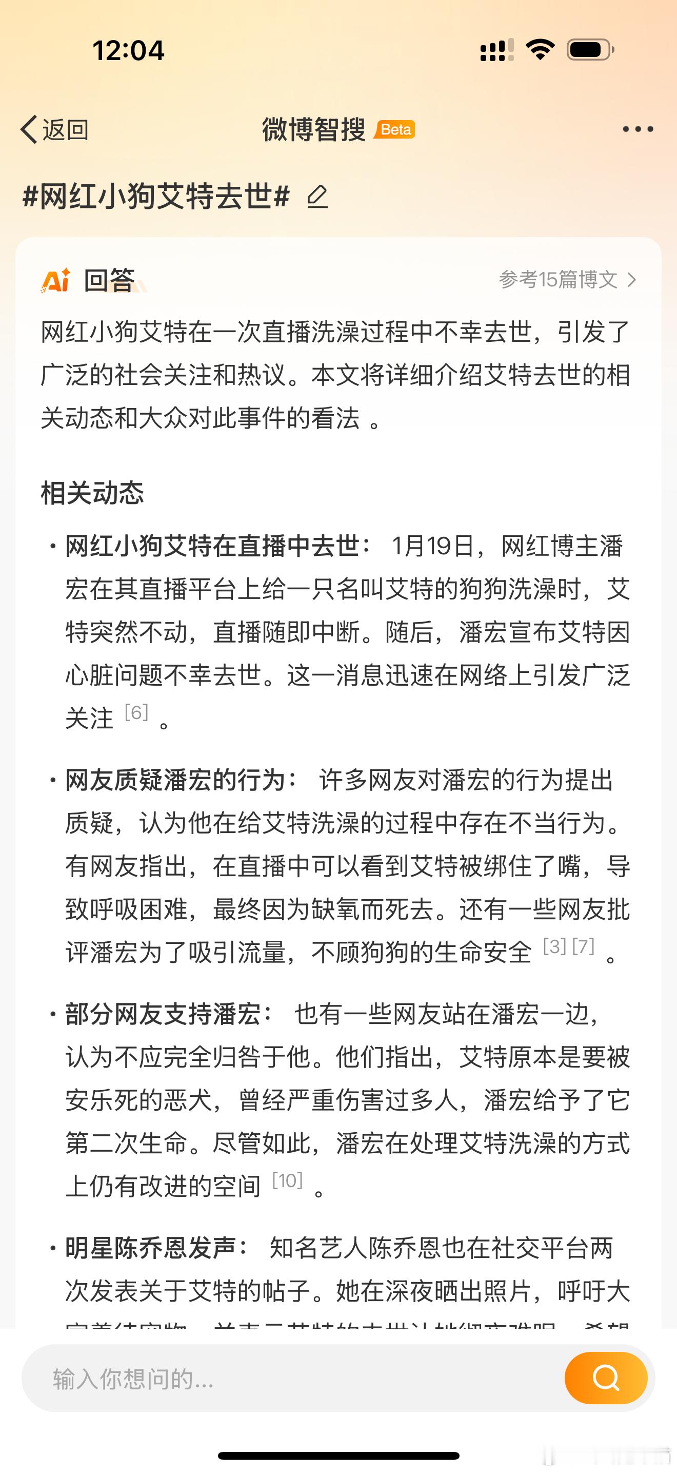 网红小狗艾特去世 经此一事潘宏估计就凉了吧？🧐 