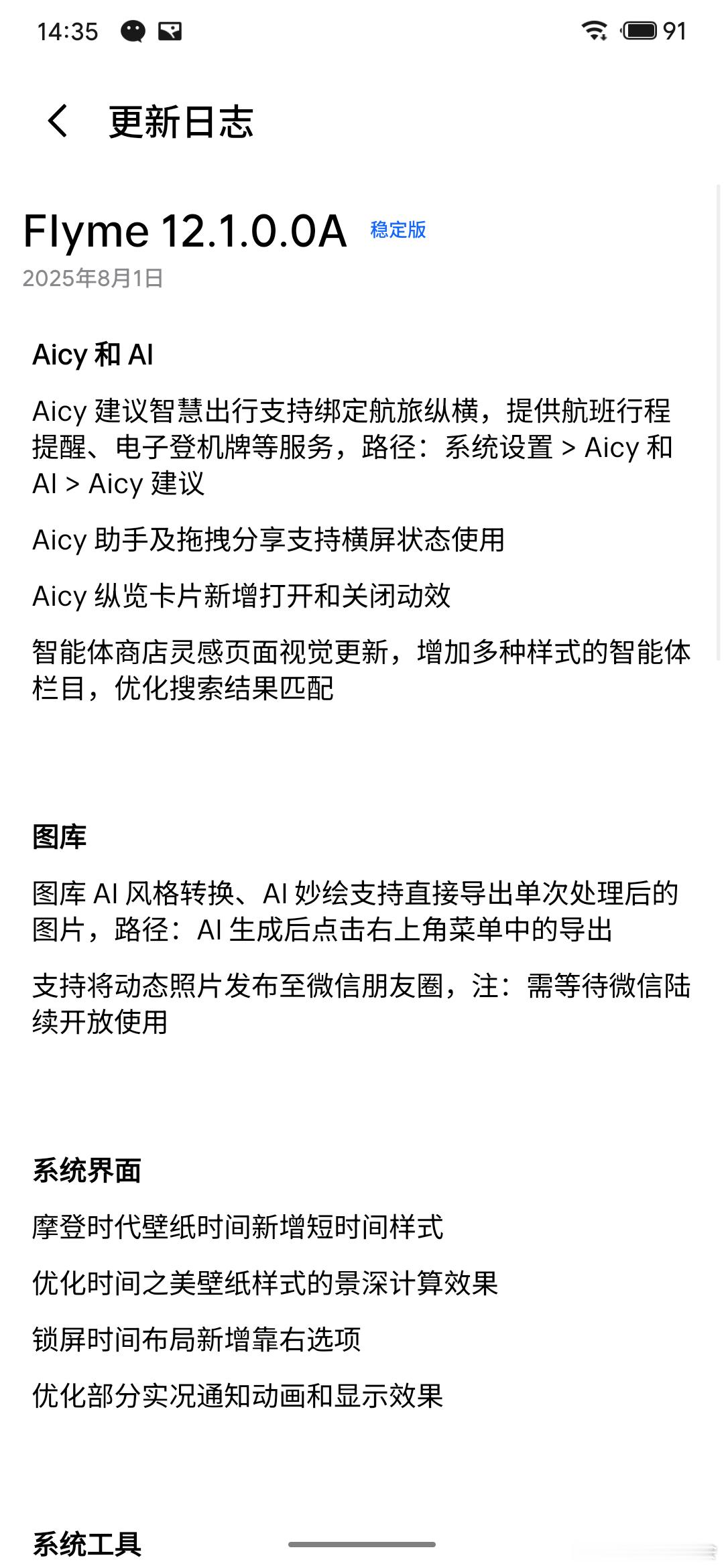 我的魅族21这两天更新到最新的Flyme AIOS了，看了一下，新增了不少功能。