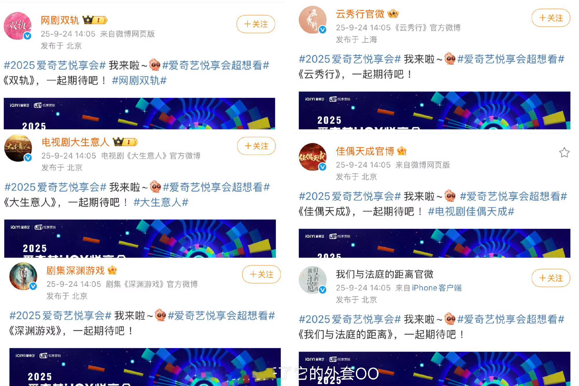 明天爱奇艺的悦享会，原来今天那些官博只是出来打广告吆喝 ​​​