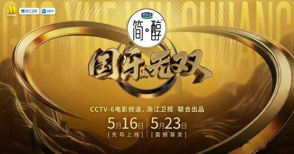 国乐无双  更新0808期 