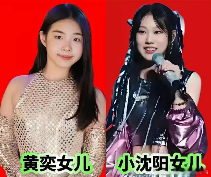 黄奕女儿被网友抗议出道小沈阳女儿韩国出道后，黄奕女儿也踏上韩娱之旅，星二代逐梦K