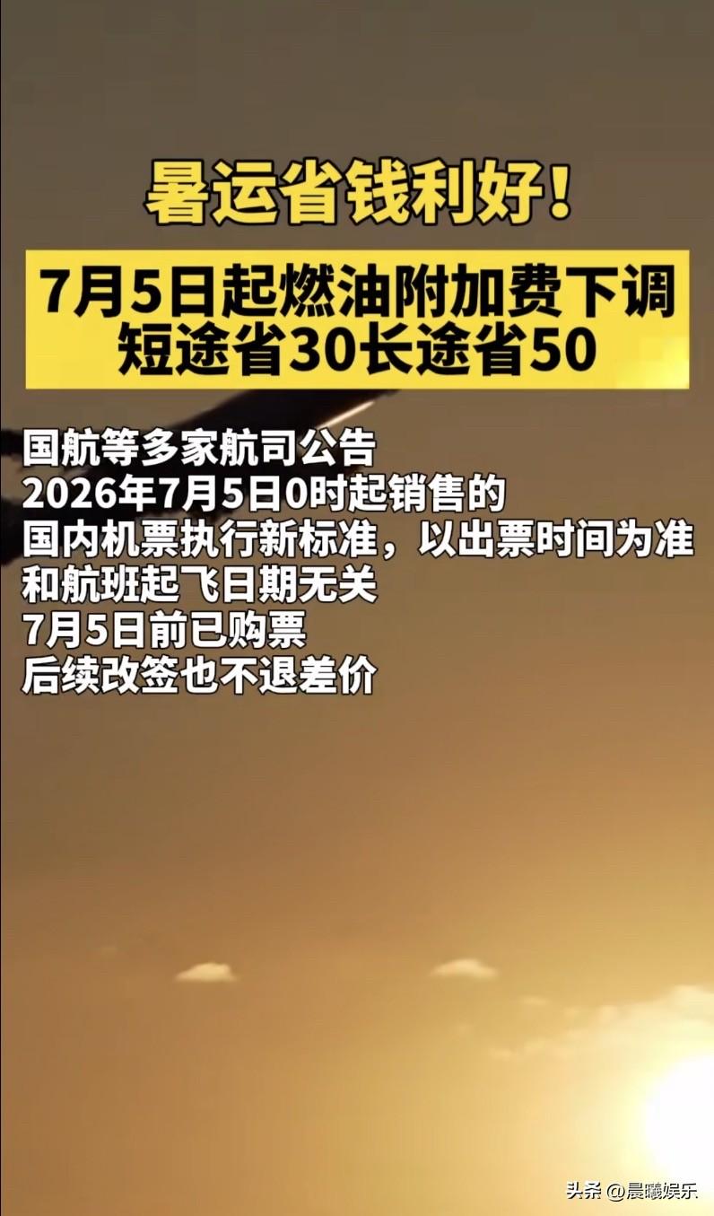 谁都没想到，今年暑期出行直接迎来双重省钱利好，普通人旅游、回家、跑长途全都能省下