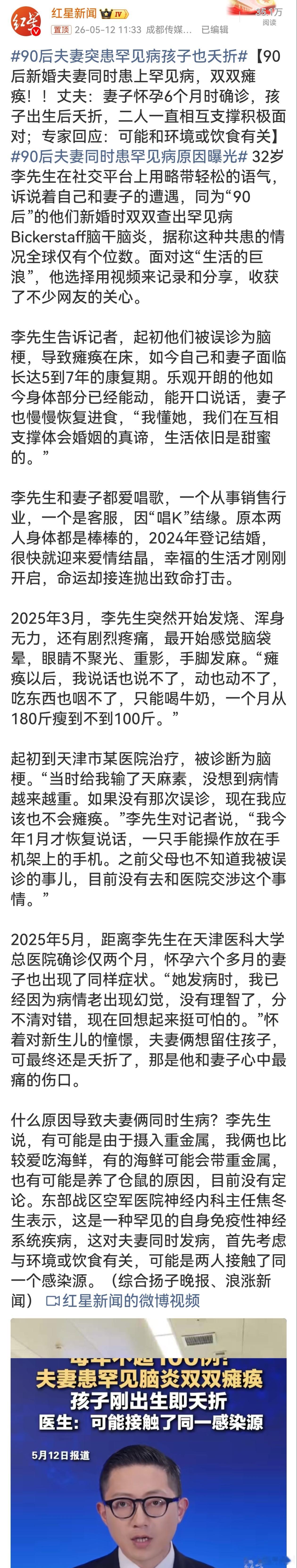 90后夫妻突患罕见病孩子也夭折 这对90后夫妻也太惨了，新婚就患罕见病，孩子还夭
