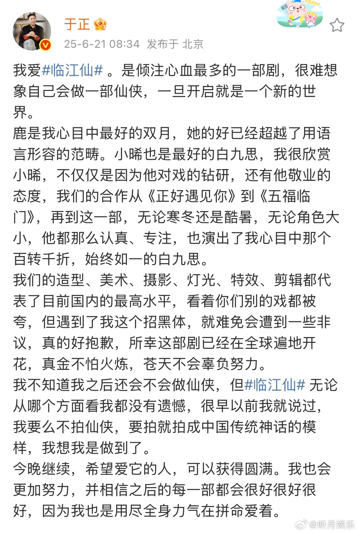 于正说白鹿的好已经超越了用语言形容的范畴 于正发文“鹿是我心目中最好的双月，她的