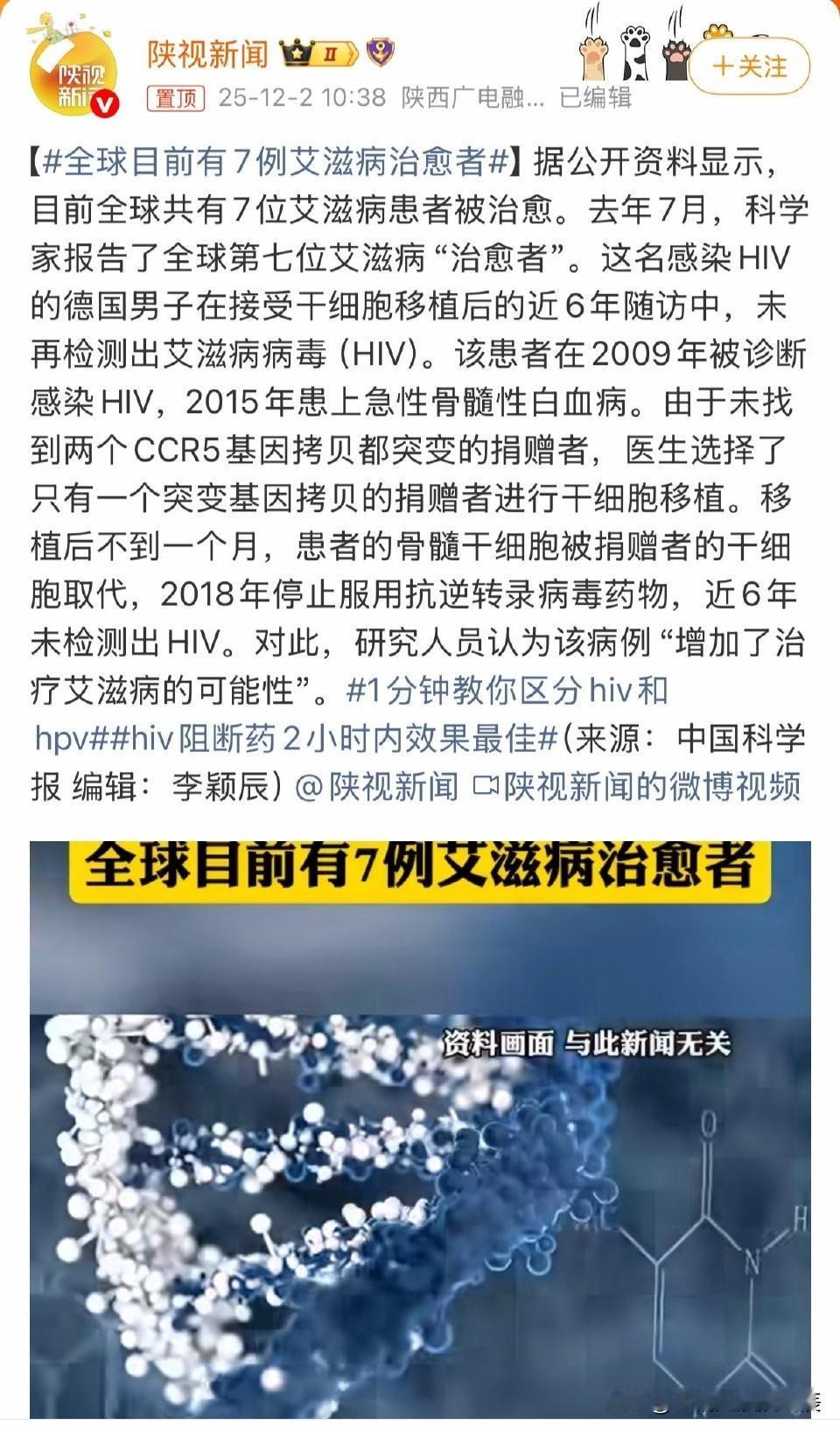 好家伙！全球才7例艾滋病被治愈，这概率比中彩票还难啊！🧐 

最近一位德国患者