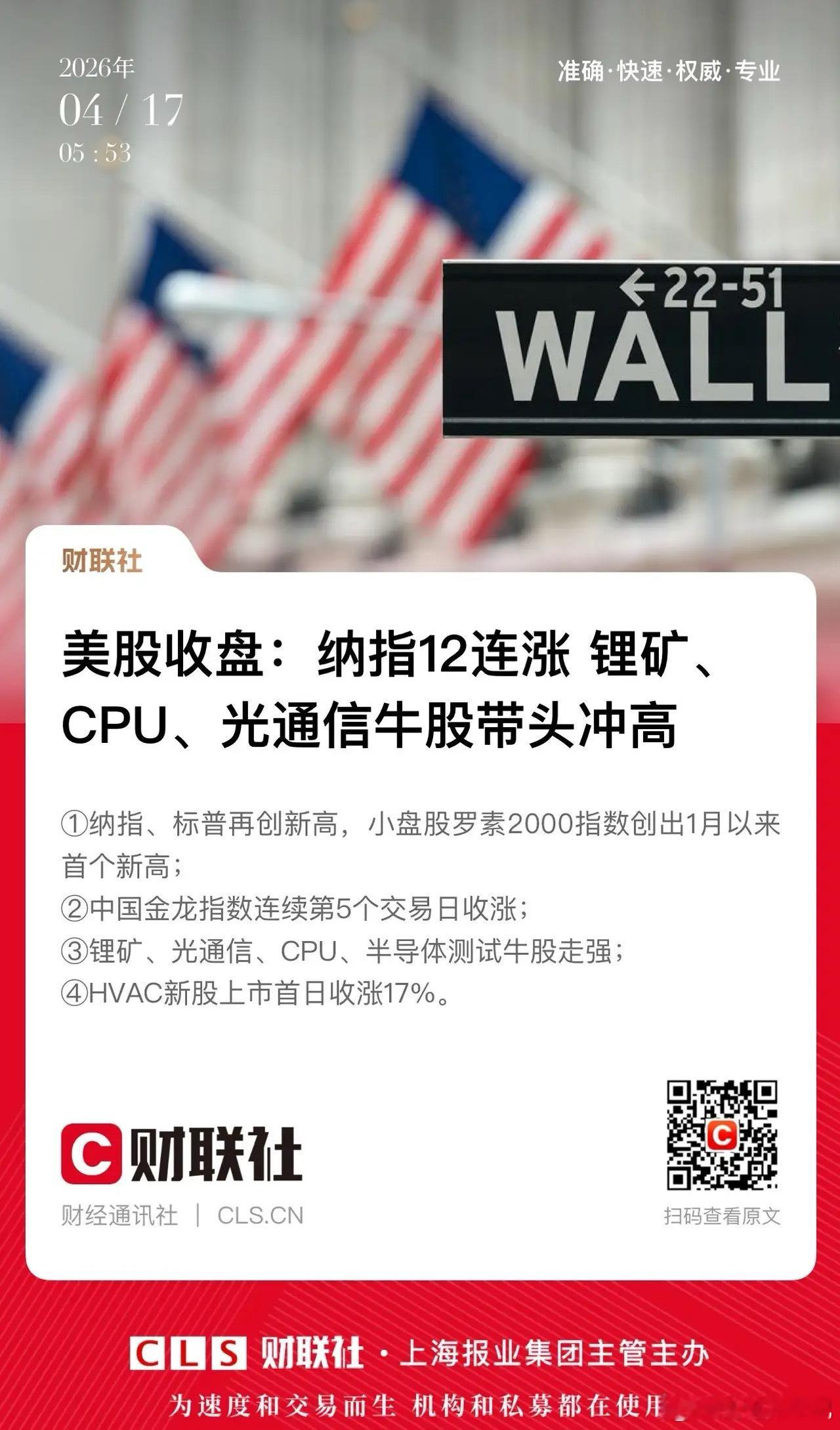 纳斯达克12连阳锂矿、CPU、光通信唱主角！白天A股宁德时代、赣锋锂业提振锂矿士