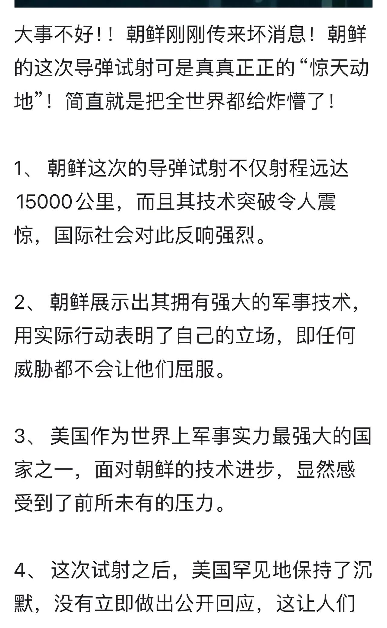 朝鲜试射洲际导弹成功，射程高达15000公里。美国又面临一个强悍的对手崛起。墙内