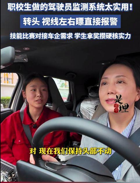 职校生开发驾驶员监测系统，驾驶员视线左右嫖立刻报警。。。什么弱智系统，开车不用观