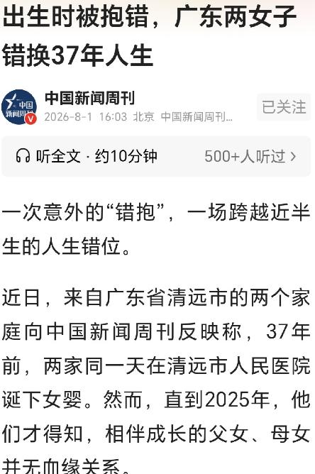 广东清远一起跨越三十七年的人生错换事件，令人唏嘘不已。当地一名A型血男子多年心结