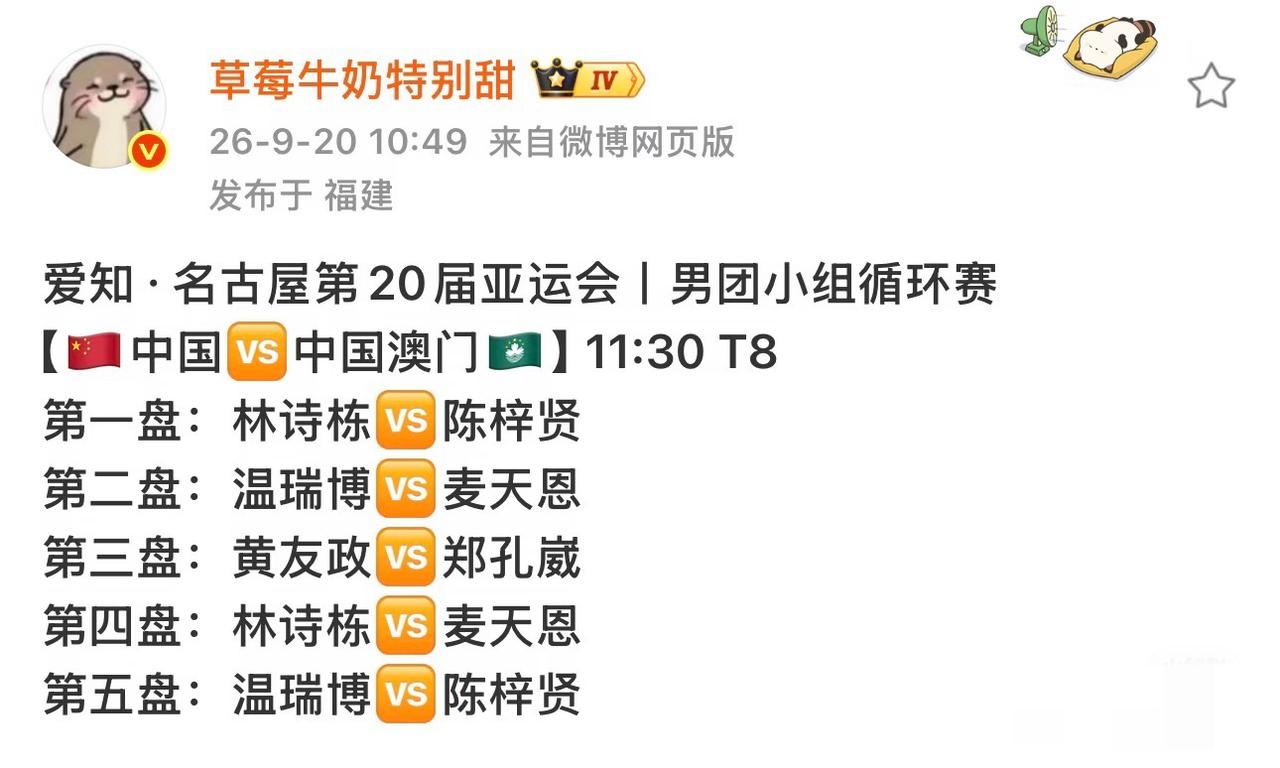 名古屋亚运会乒乓球小组赛第一轮中国男团对阵中国澳门，王楚钦没出战，林诗栋担任一单