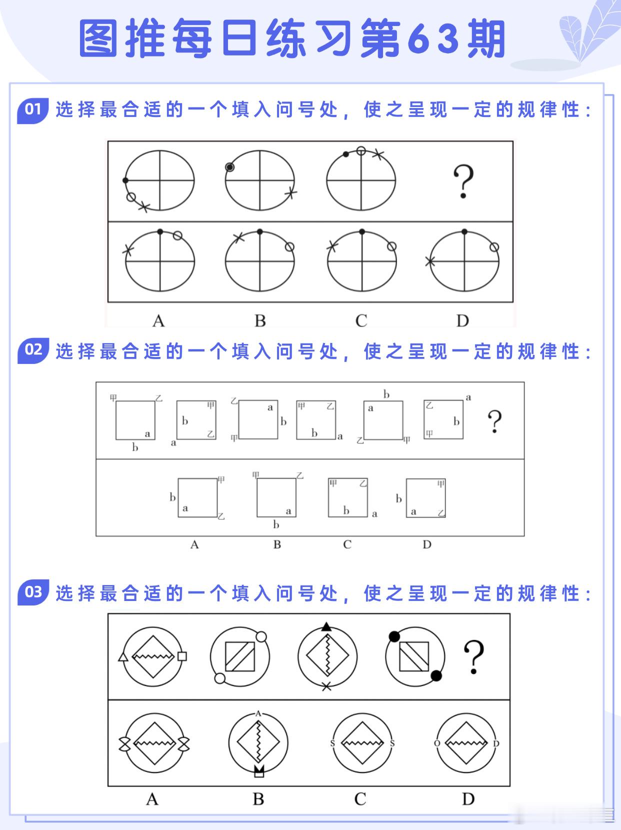 图推类比每日练习第63期图推难度：☆☆类比难度：☆☆事业单位事业单位联考决战公考