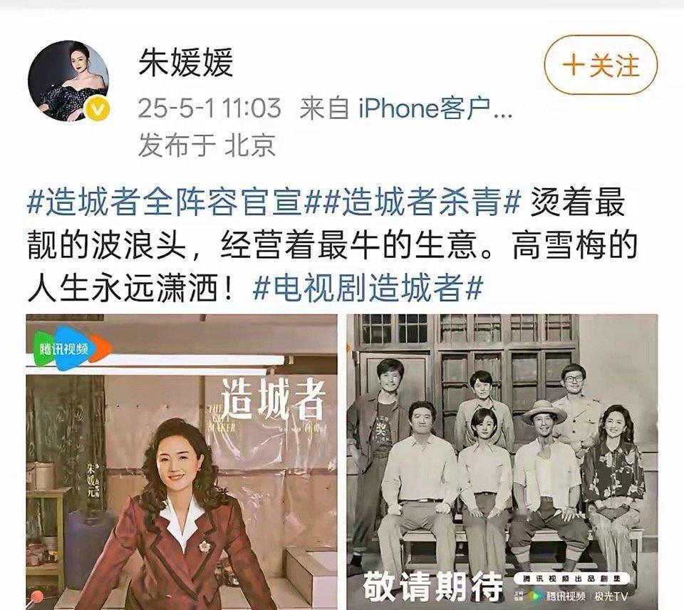 朱媛媛甚至5.1号都在发微博宣传新作品，一生都在为演艺事业做贡献如果这个消息不是