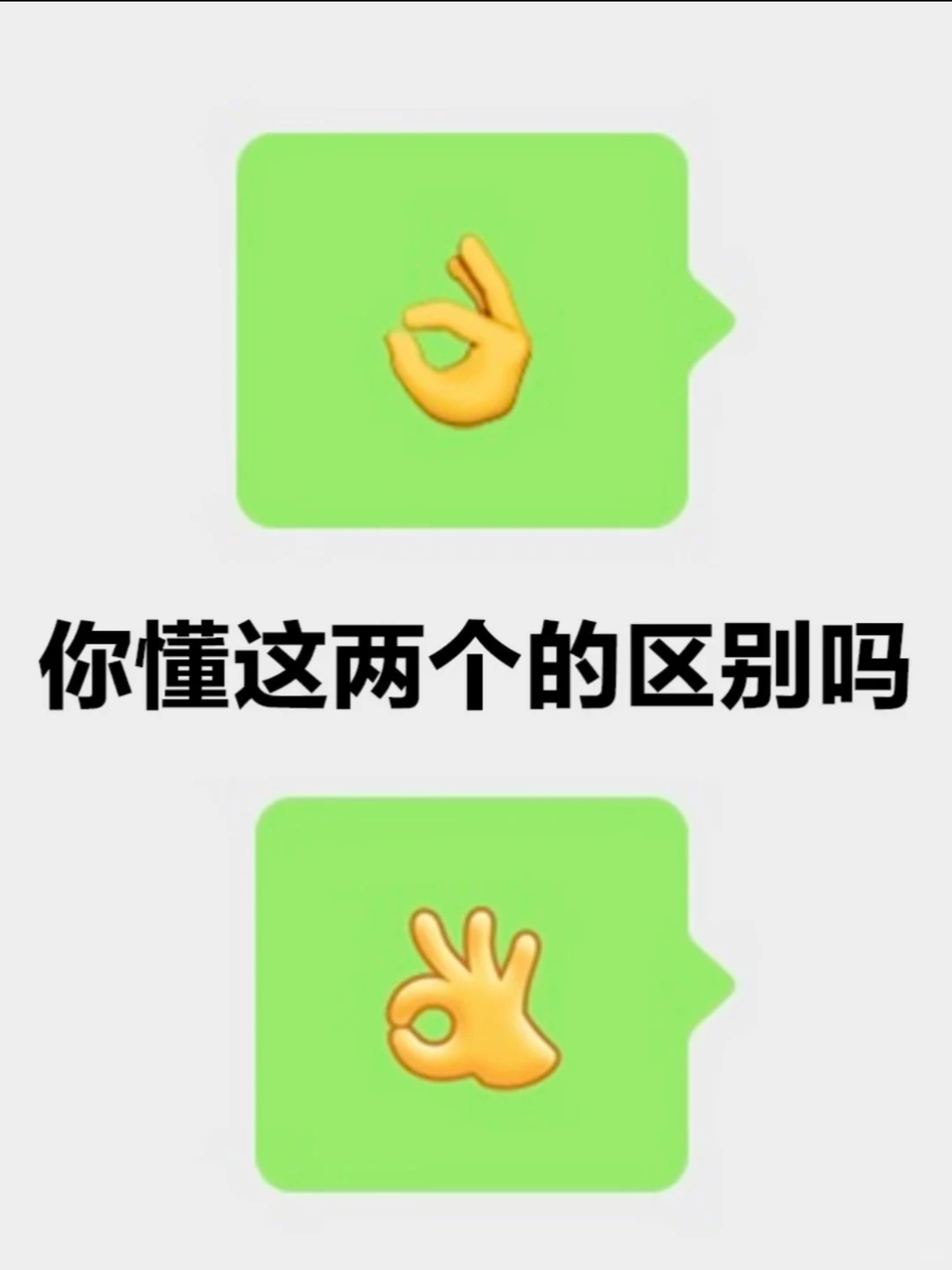 你们懂两个的区别吗？