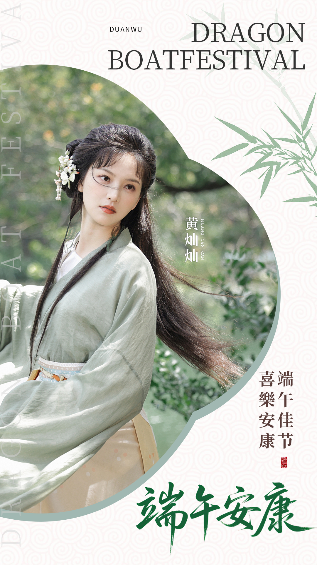 黄灿灿[超话]   端午“粽”享时光，安康常伴，慢品人间烟火色。 ​​​