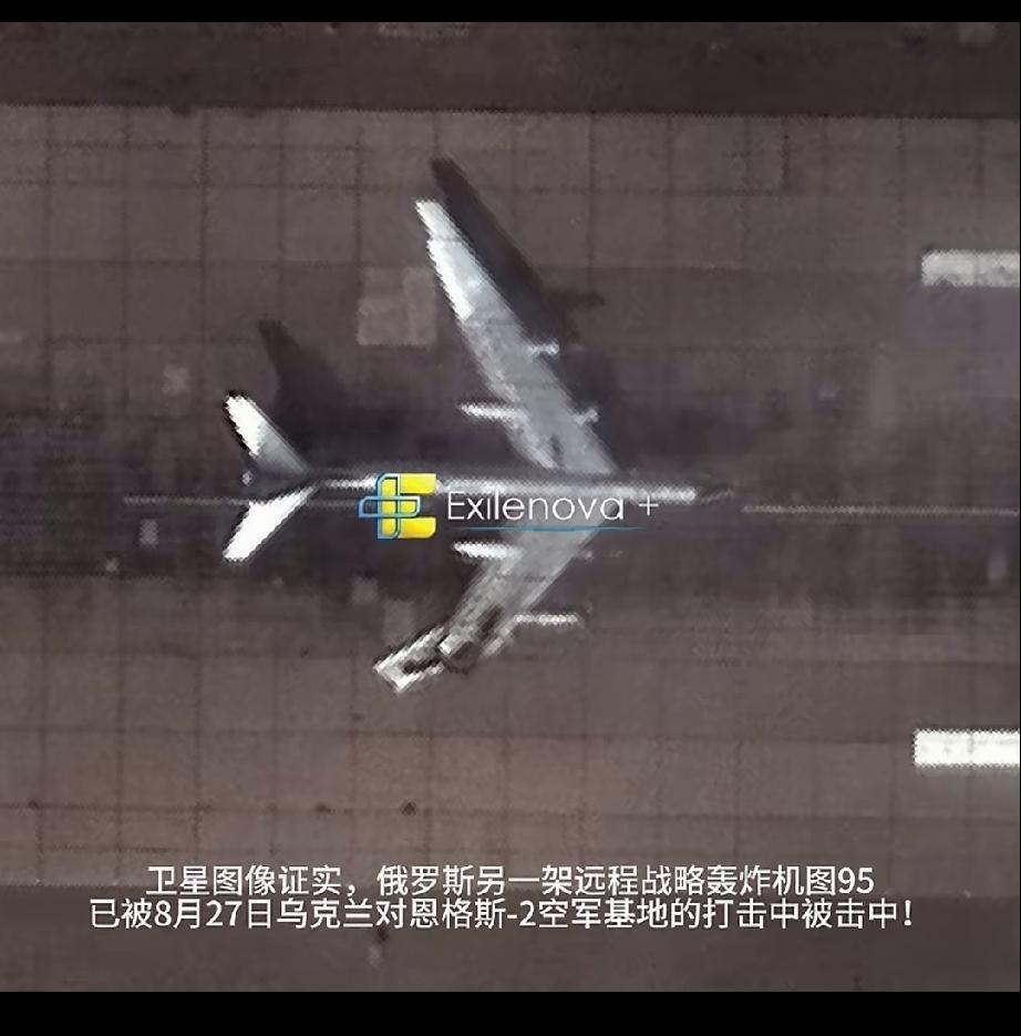 当地时间8月27号。乌克兰对俄罗斯恩格斯2号空军基地进行袭击，其中一架图95轰炸