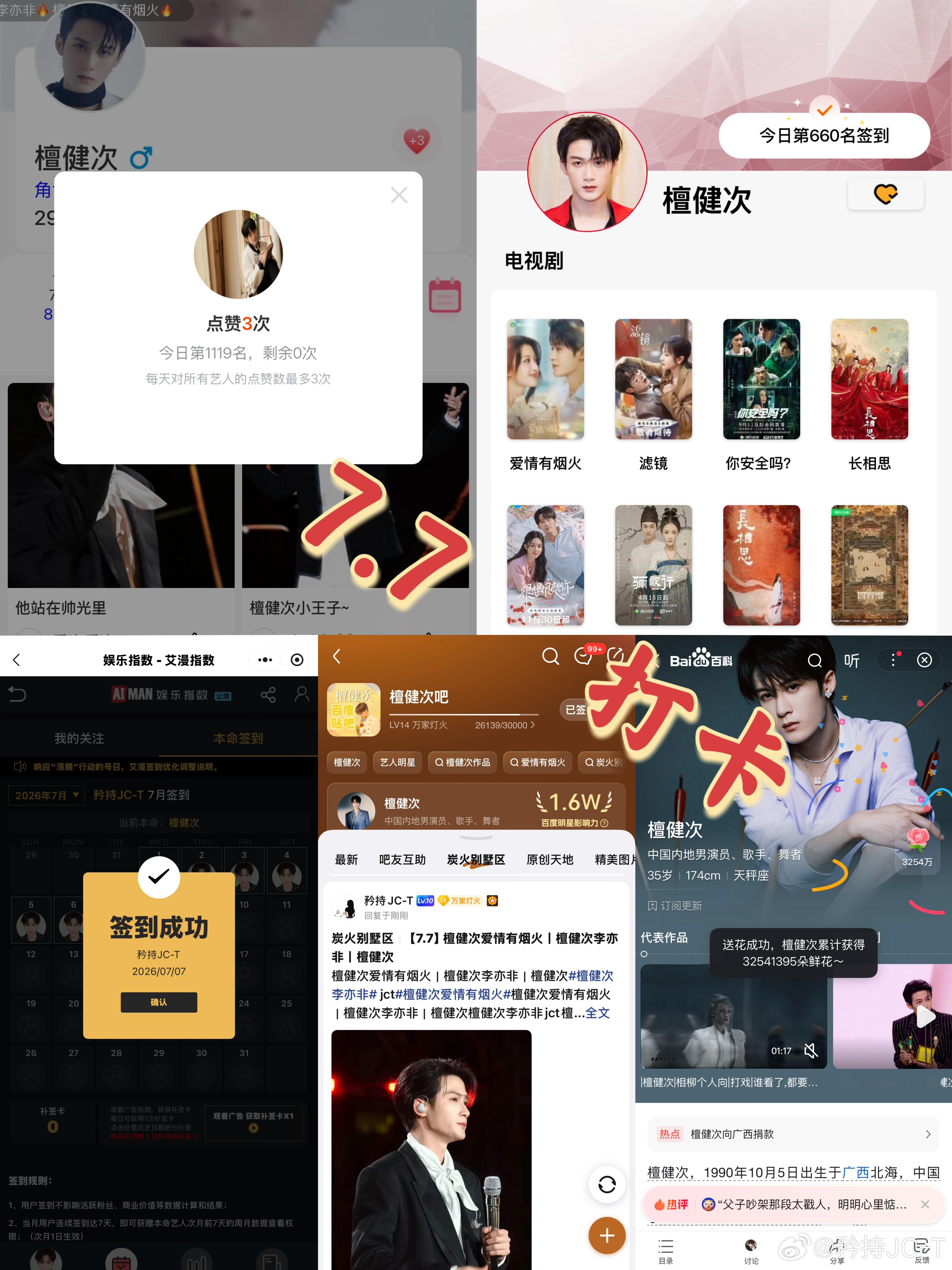 檀健次爱情有烟火李亦非  檀健次爱情有烟火  7月7日打卡签到：寻艺 1119 