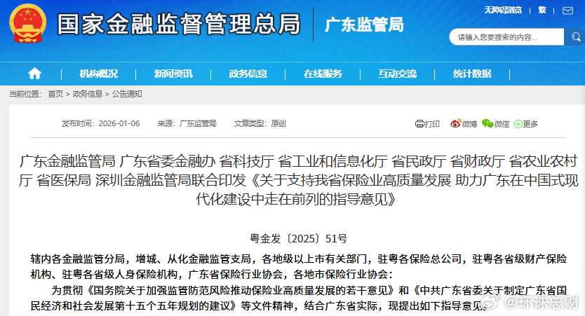广东推动保险资金长期投资改革保险公司在粤设私募证券投资基金广东优化新能源汽车保险