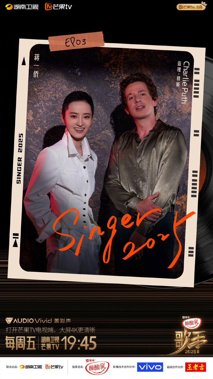【#断眉音乐合伙人蒋一侨#】#断眉合作蒋一侨# 湖南卫视歌手公布袭榜歌手查理·普