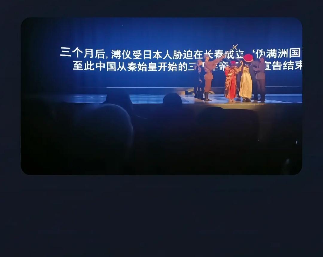 溥仪受日本胁迫成立伪满？东北的哪家剧院篡改历史！

溥仪的生平早有定论，他要是受